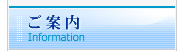 Information-���ē�-/�r�W�l�X�z�e�� ���É��w �����w
