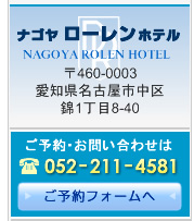 �i�S�� ���[���� �z�e���@���\��́@�u052-211-4581�v ���\��t�H�[����/�r�W�l�X�z�e�� ���É��w �����w